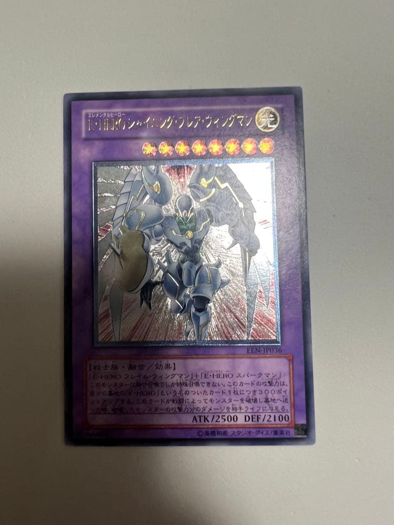 シャイニング・フレア・ウィングマン レリーフ