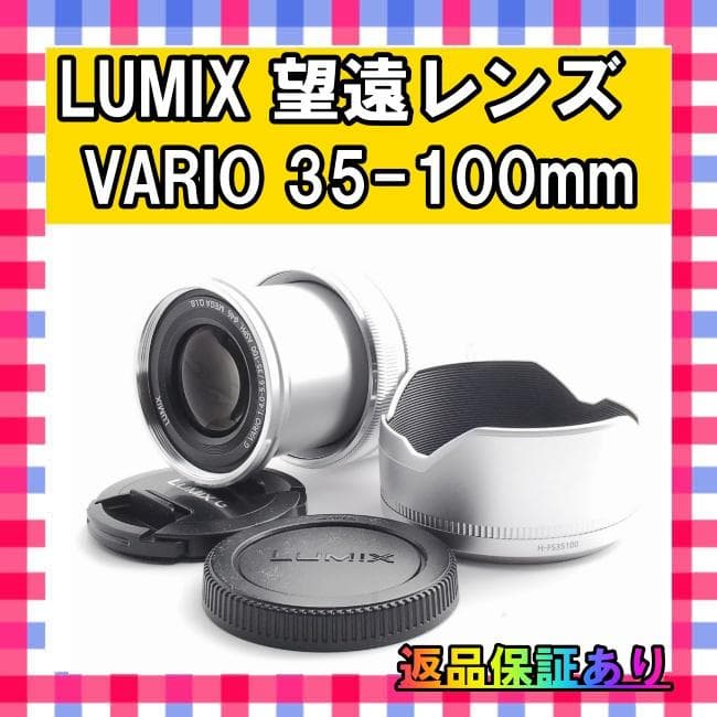 【即購入500円引】LUMIX G VARIO 35-100mm❤️望遠