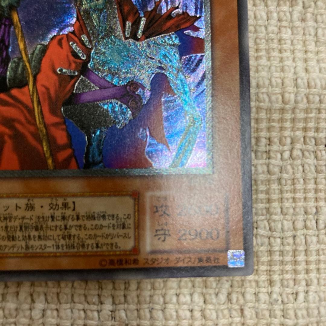 遊戯王 不死王リッチー　レリーフ