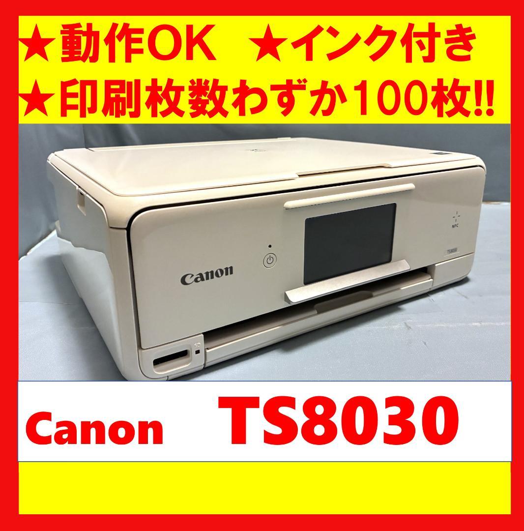 【動作OK】印刷枚数極少！！　Canon　キャノン　プリンタ　TS8030　白