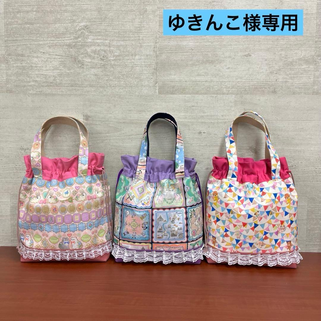 yukiemonハンドメイド　新作セミオーダー別口分　巾着バック3点　⑩