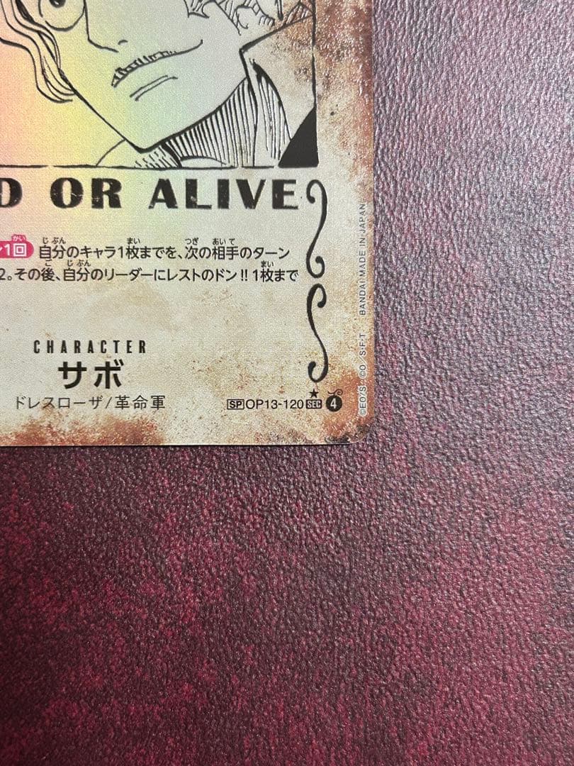 ワンピース カード サボ 手配書 SP OP13-120