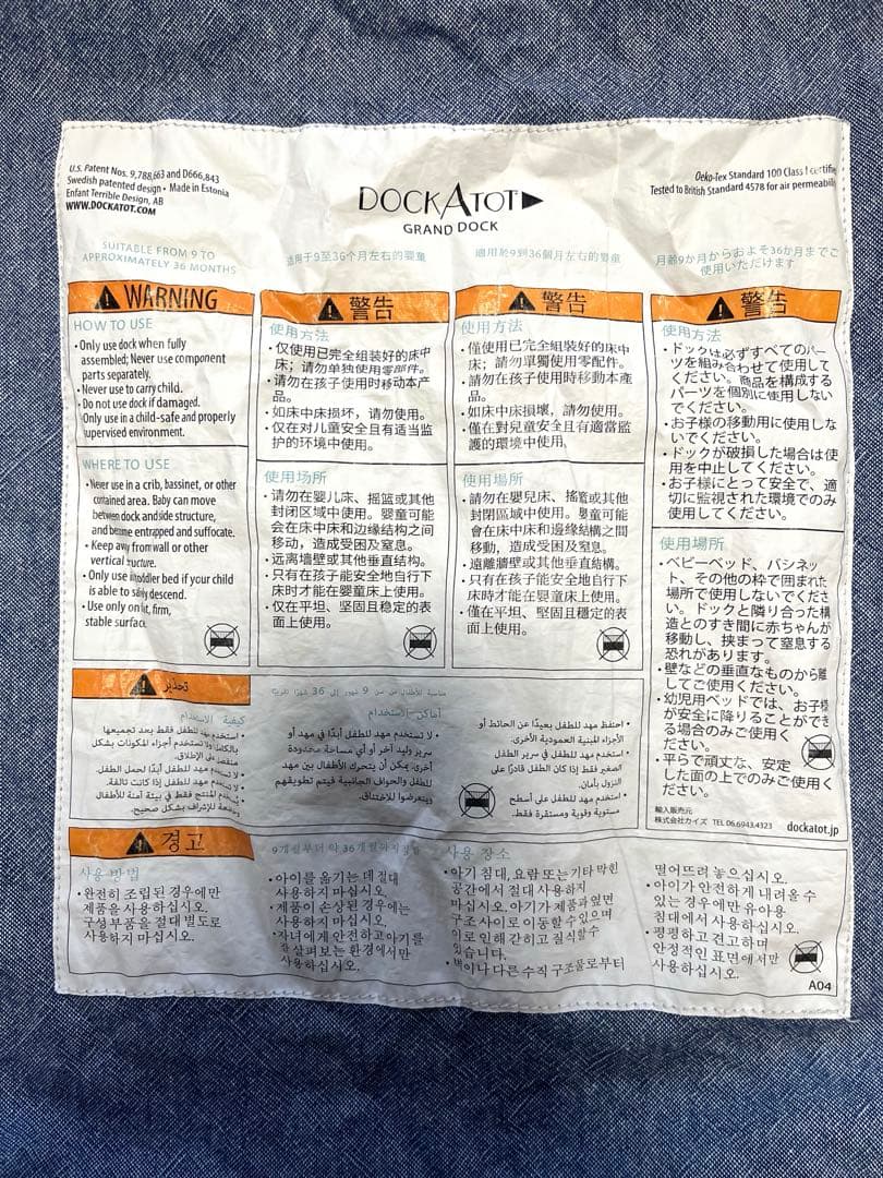 ドッカトットグランド　本体&替えカバー&持ち運びバック　3点セット