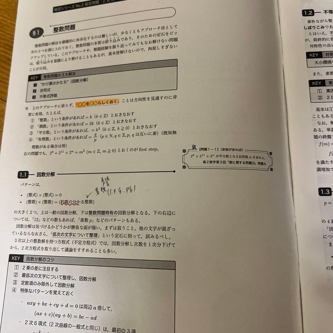 鉄緑会 高３数学SA テキスト 問題集 授業資料
