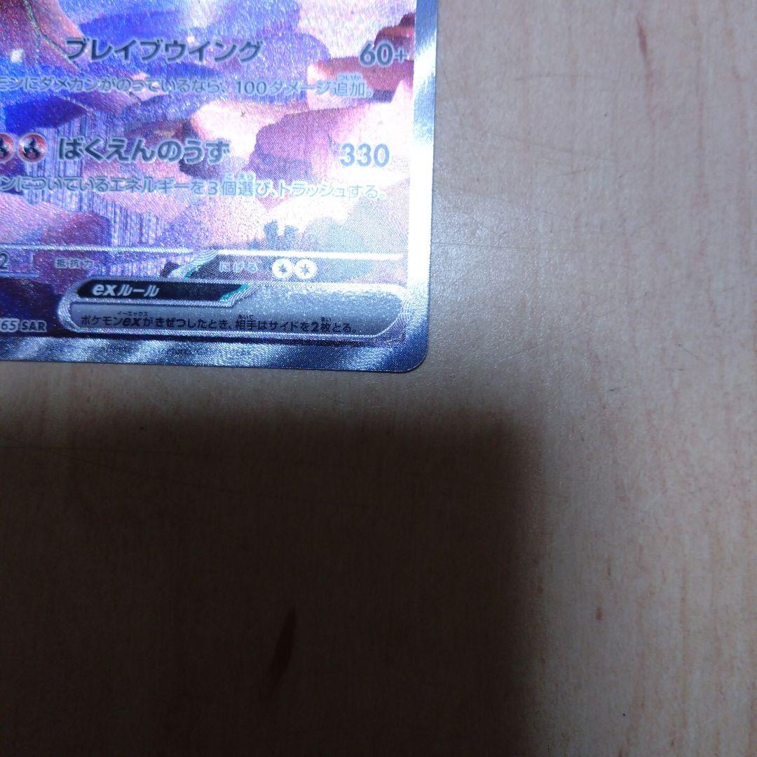 リザードンex SAR SV2a ポケモンカード151 201/165