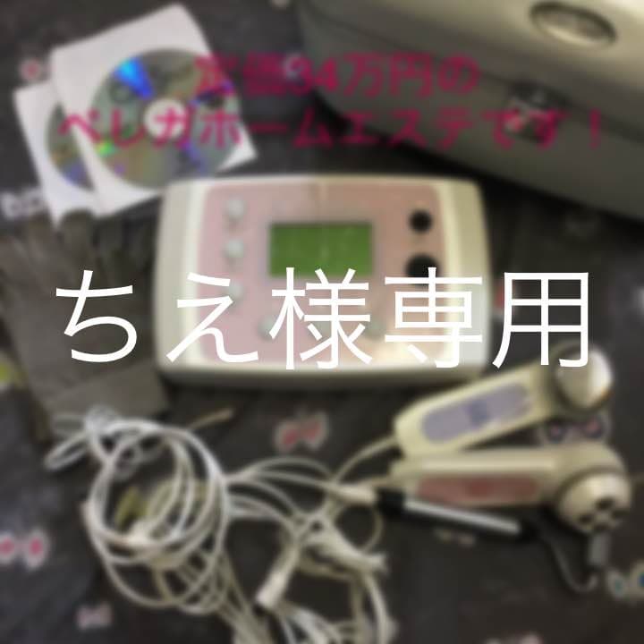 定価34万円、ベレガホームエステ『セルショット』です☆
