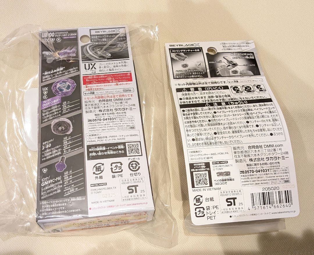 ベイブレードX　ラストチャンス賞＋B賞