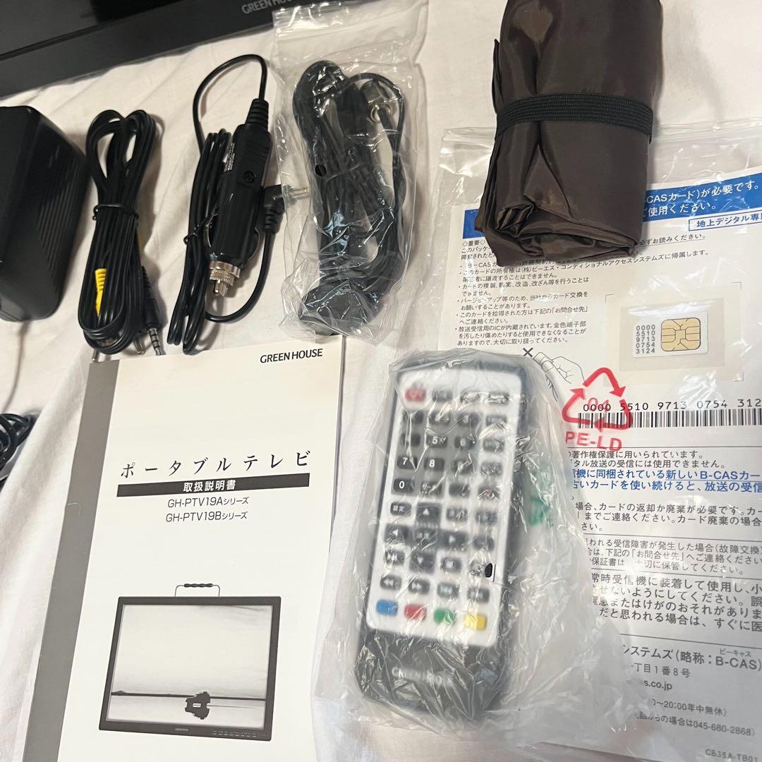 グリーンハウス　１９Ｖ型バッテリー内臓ポータブルテレビ