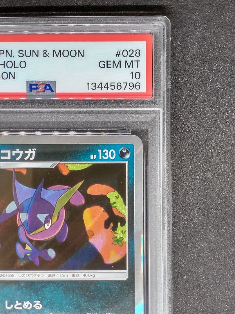 【PSA10】ゲッコウガ R ナイトユニゾン Gem Mint キラ ホロ