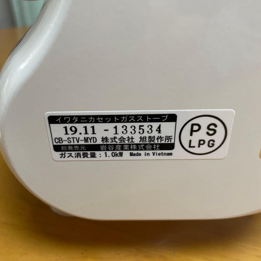 イワタニ2019年製カセットガスストーブ マイ暖 超美品 送料無料