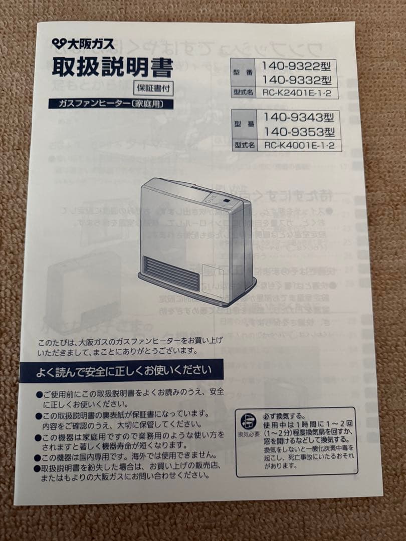 OSAKA GAS ガスファンヒーター RC-K2401E-1