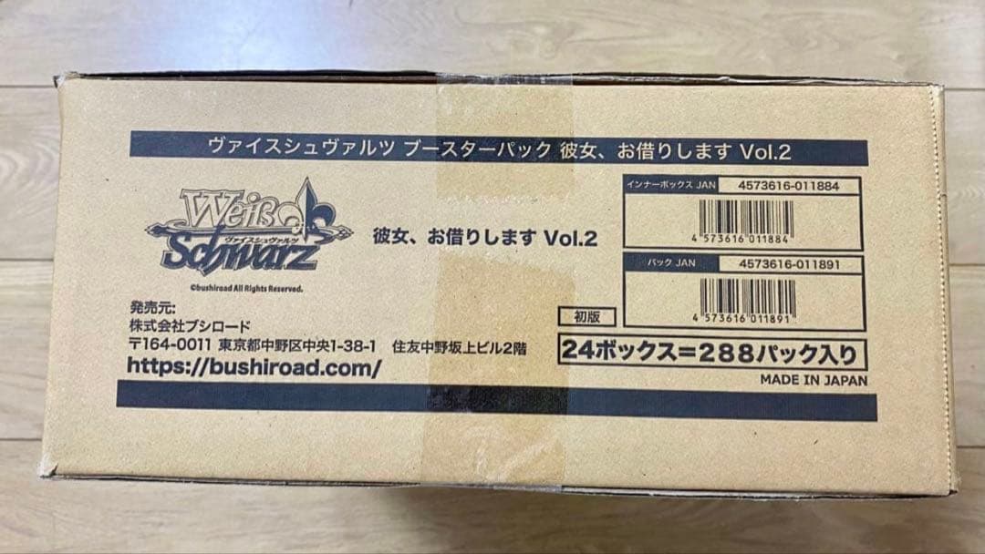 ヴァイスシュヴァルツ ブースターパック 彼女、お借りします Vol.2 カートン