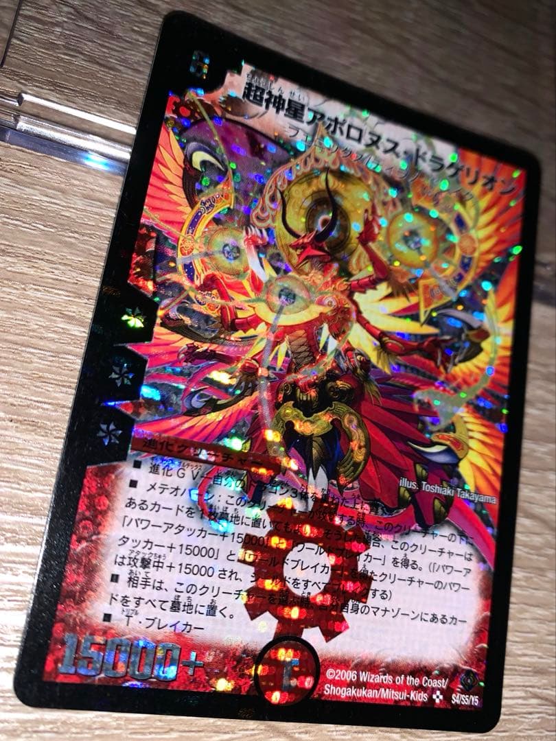 超神星アポロヌスドラゲリオン　初期　旧枠　【良品＋】