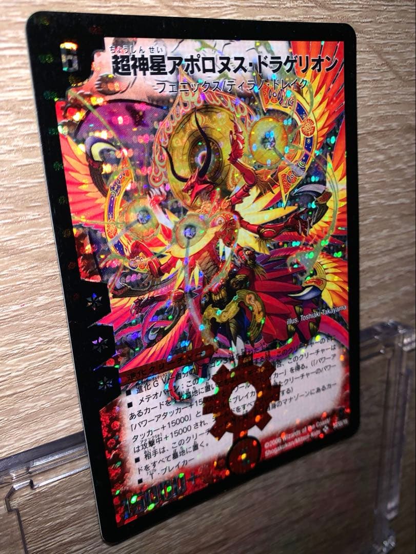 超神星アポロヌスドラゲリオン　初期　旧枠　【良品＋】