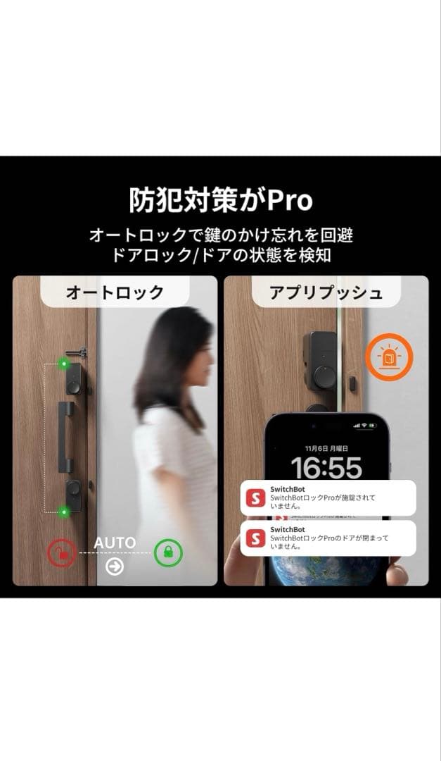 SwitchBot スマートロック プロ2台、指紋認証パッド1台、他