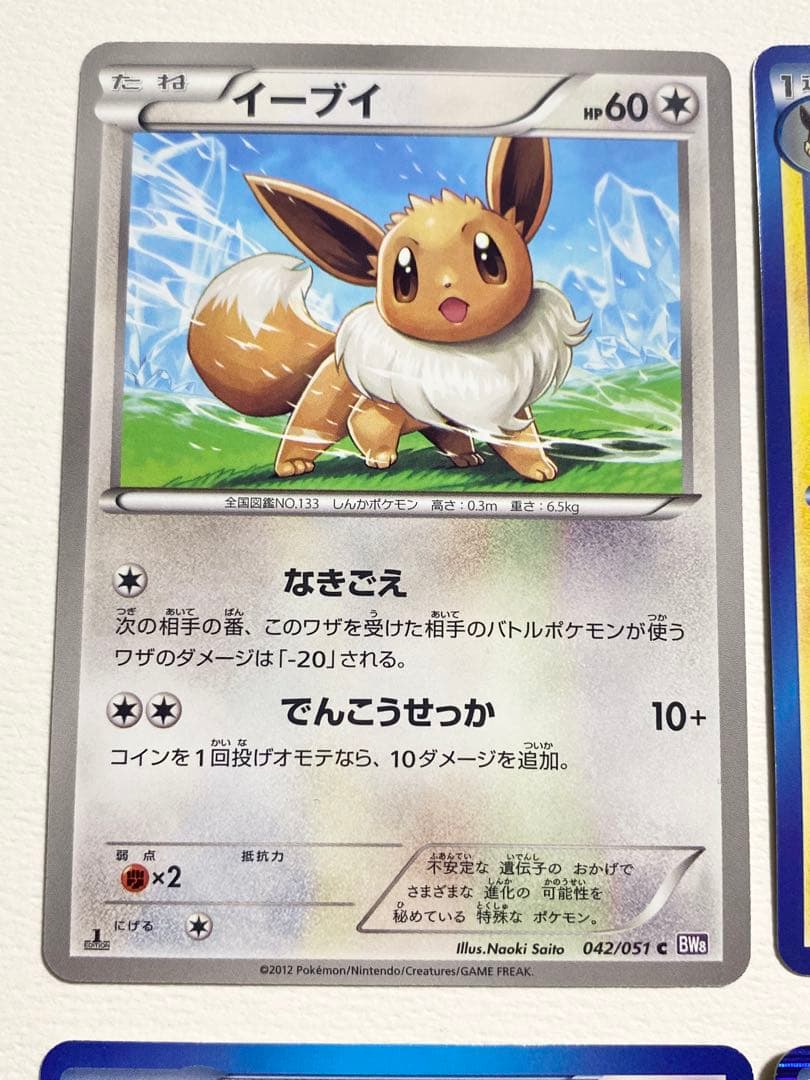 B*O様 ポケモンカードゲーム　bw8 イーブイ進化形 8枚セット　ブイズ　プラ