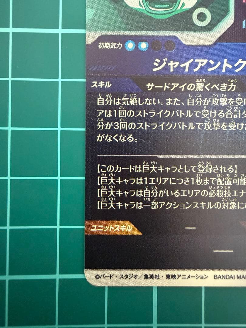 ドラゴンボールスーパーダイバーズ sdv5-070 ジャイアントゴマー:DA