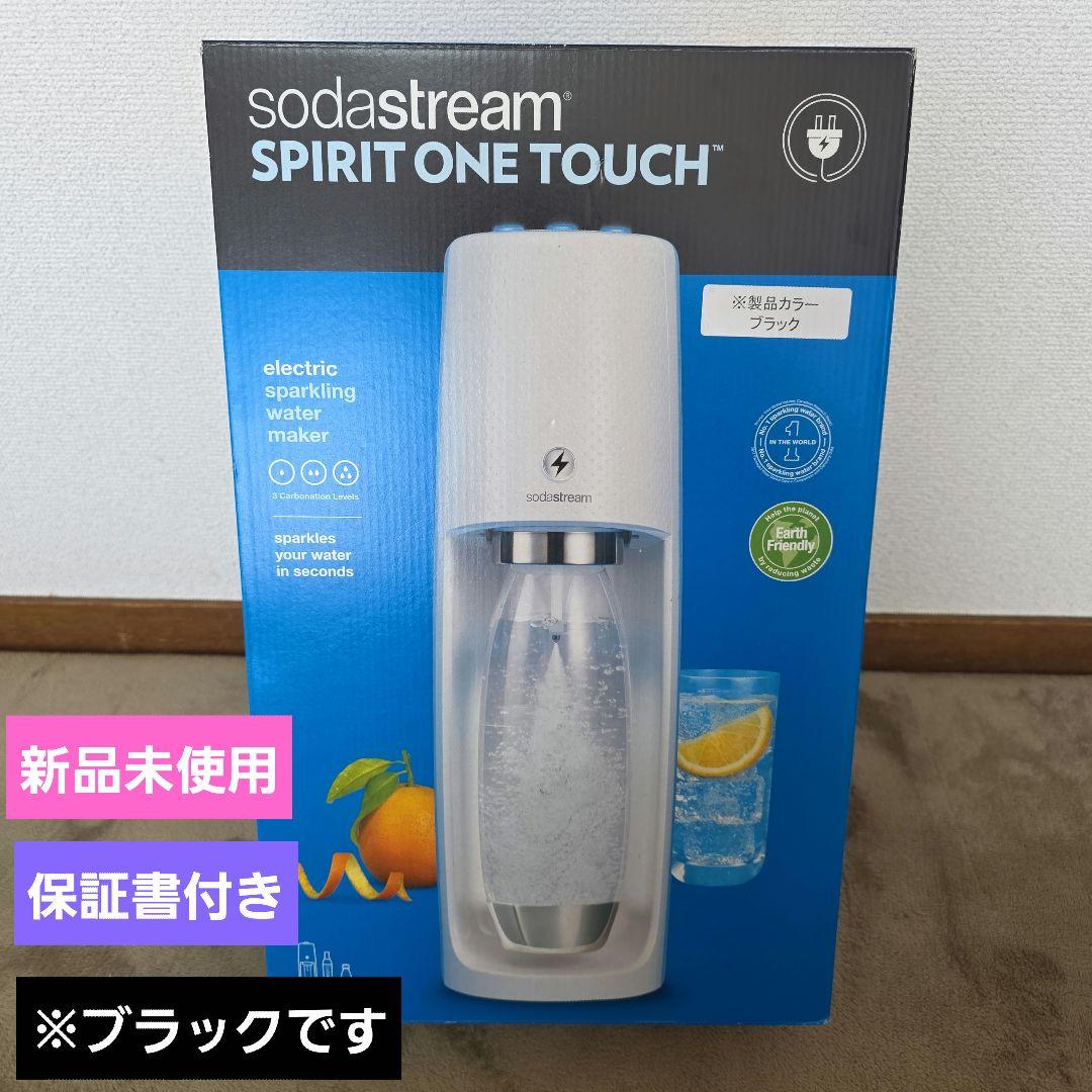 【新品未使用⁄保証書付】SodaStream 消費期限28年3月