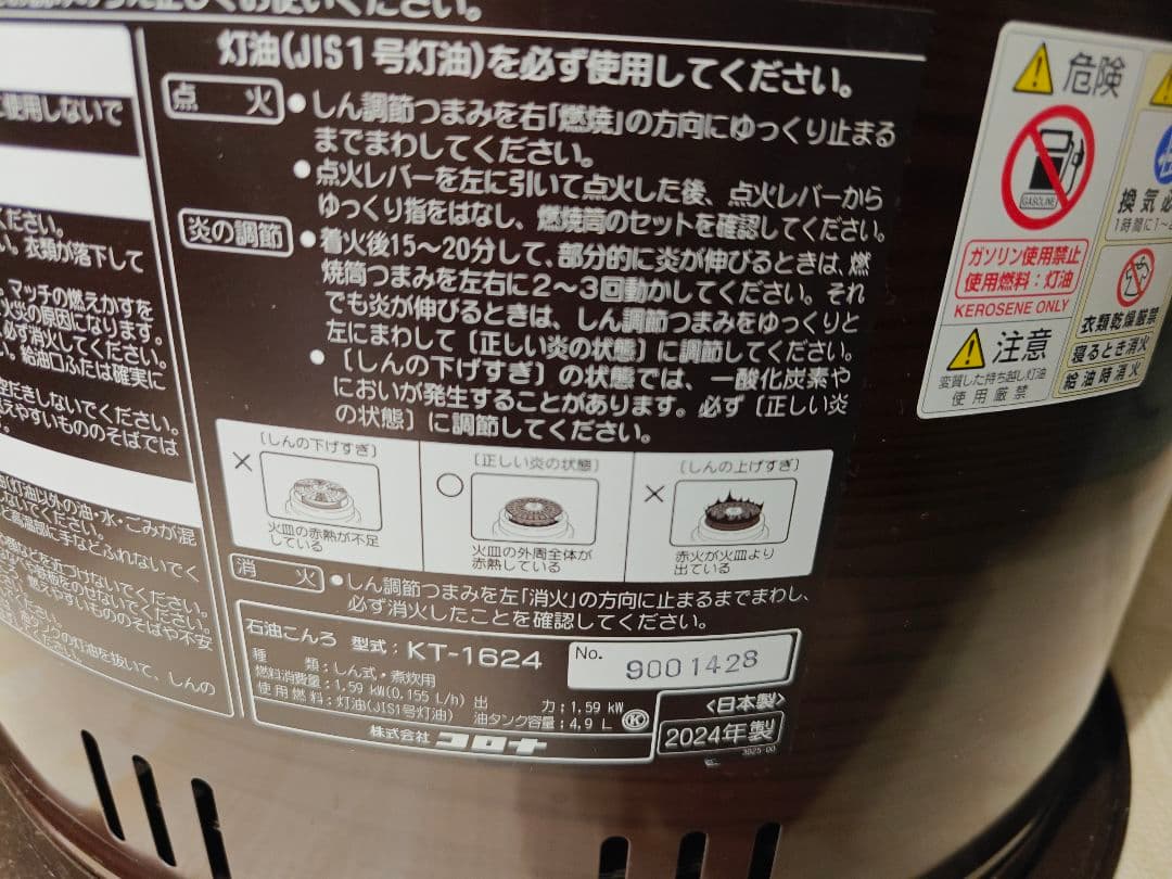 コロナ 2024年製【美品】石油こんろ サロンヒーター 使用期間短い 煮炊き