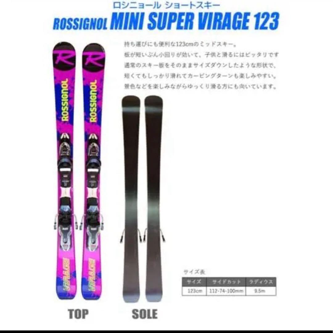 美品ミッドスキー　ROSSIGNOL MINI SUPER VIRAGE 123