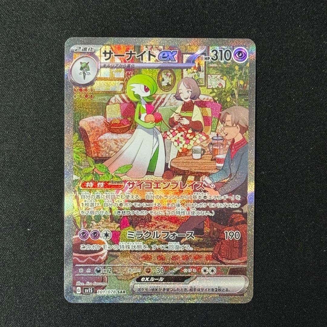ヒ*ガ様 ポケモンカード サーナイトex SAR SV1S 101/078