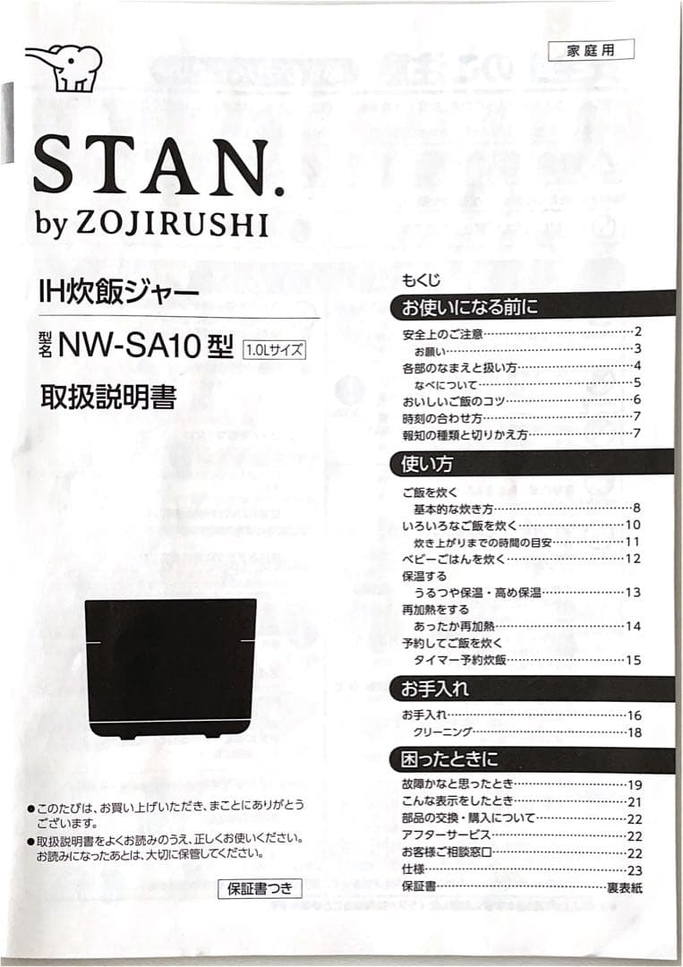 IH炊飯ジャー　NW-SA10型1.0Lサイズ　2020年モデル
