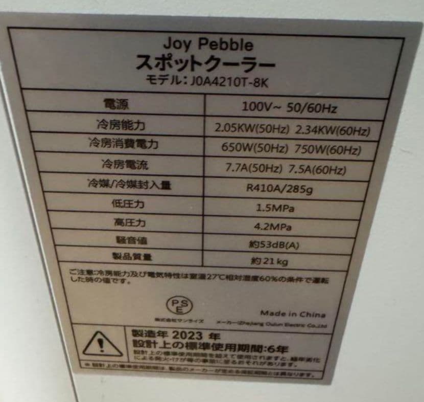 スポットクーラー　移動式エアコン