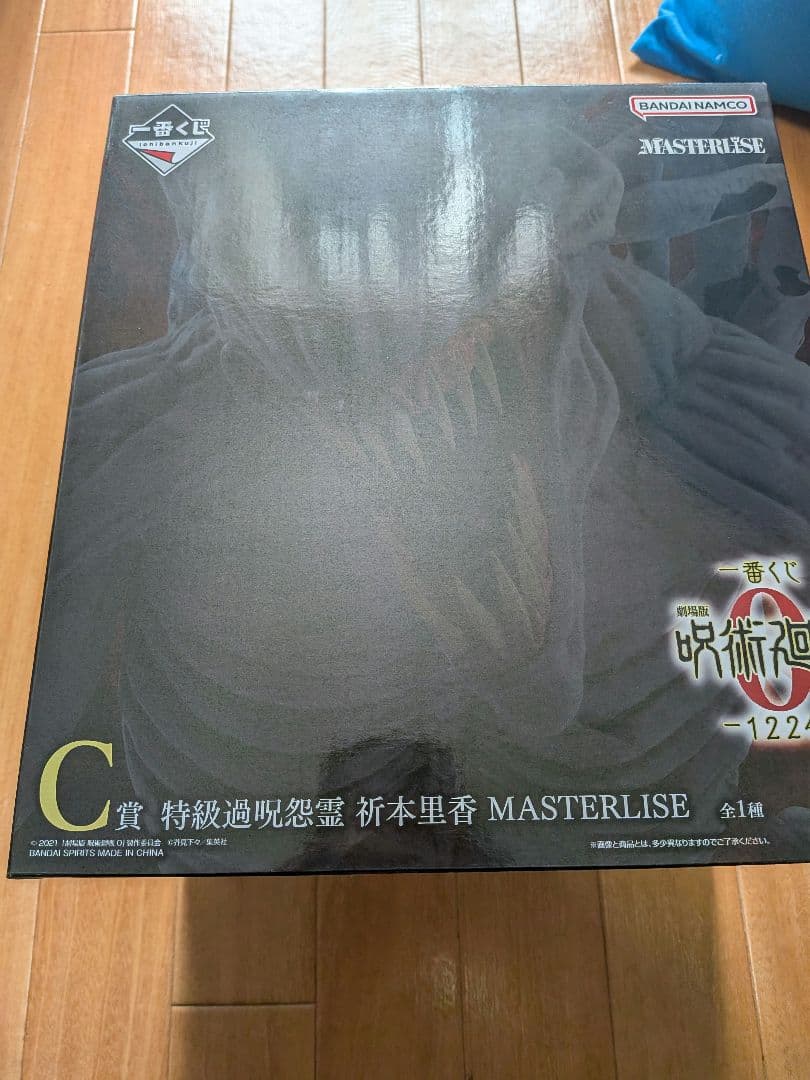 一番くじ 劇場版 呪術廻戦 ０ ー1224ー　C賞