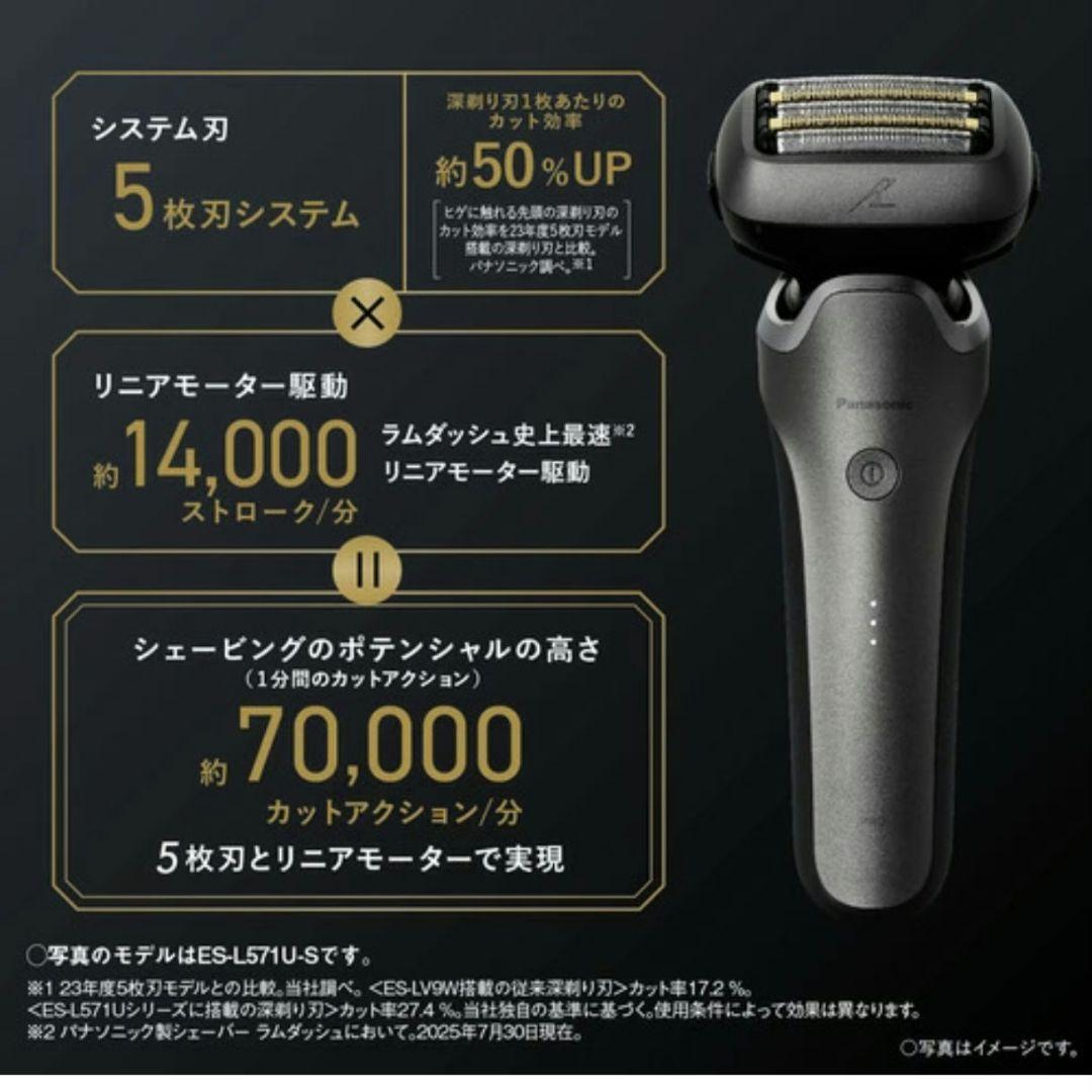 パナソニック ES-L571U-S ラムダッシュPRO 5枚刃 チタンシルバー