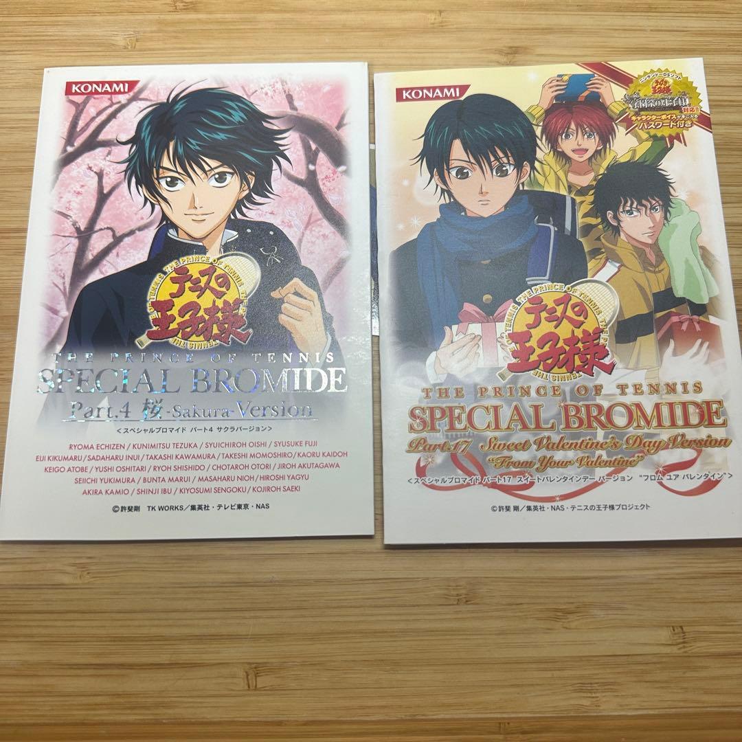 テニスの王子様 スペシャルブロマイド 幸村精市　跡部景吾 3枚