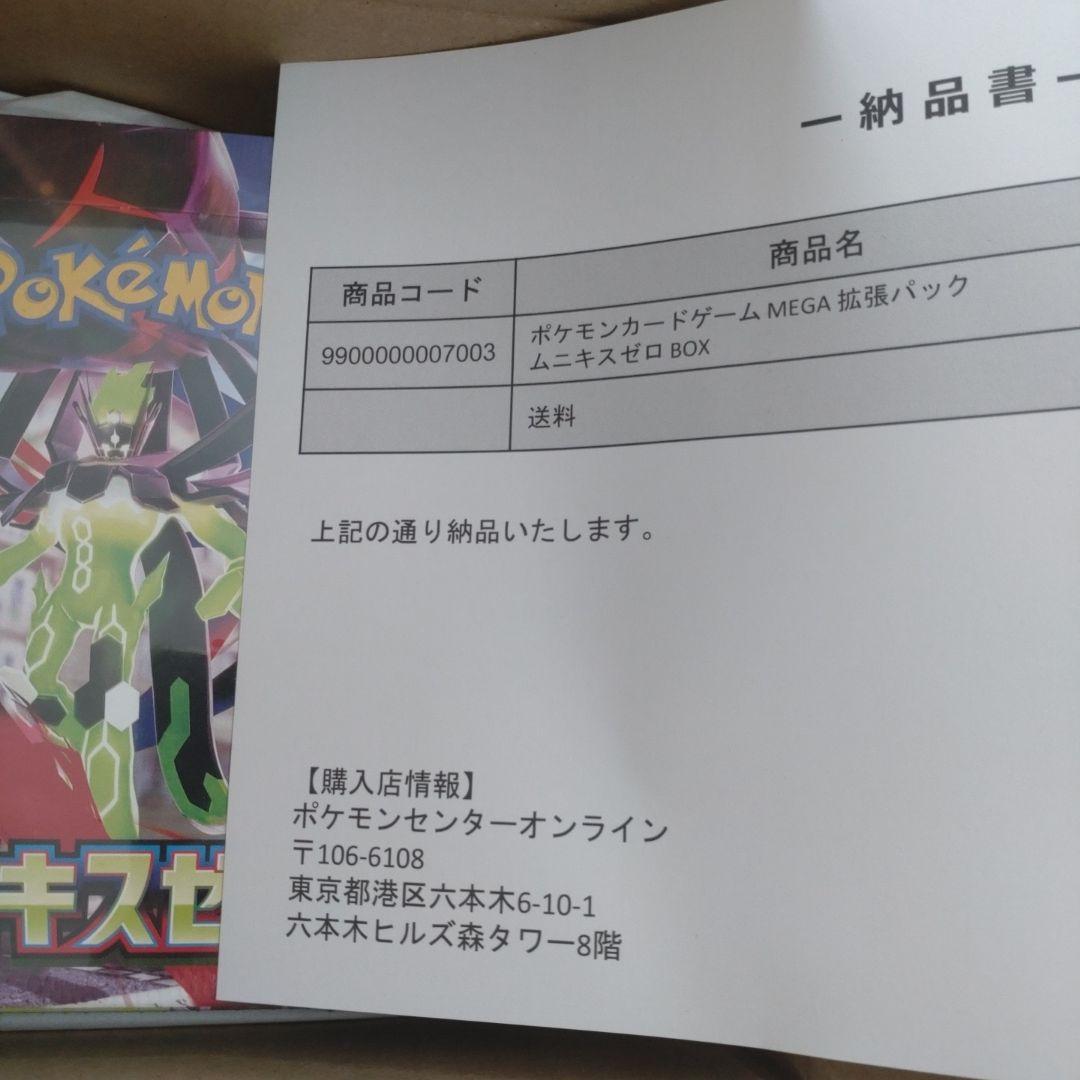 ポケモンカード　MEGA 拡張パック　ムニキスゼロ　1BOX シュリンク付