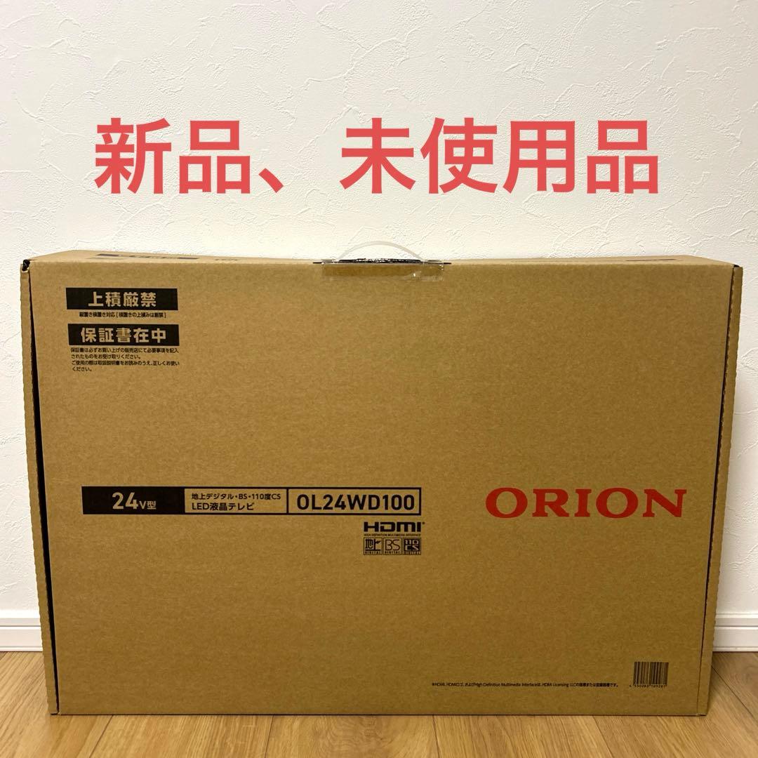 ORION 24インチ液晶テレビ OL24WD100 新品　未使用　2020年