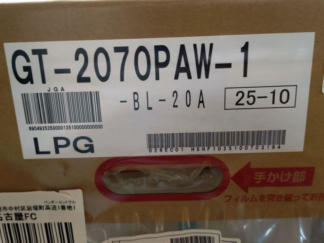 Noritz GT-2070PAW-1 プロパンガス給湯器