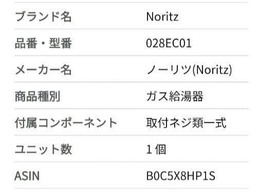 Noritz GT-2070PAW-1 プロパンガス給湯器
