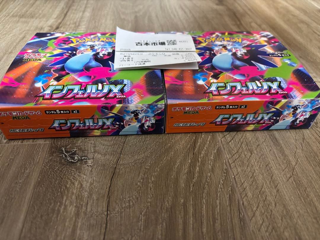 インフェルノX 2box シュリンクなし　ペリペリあり