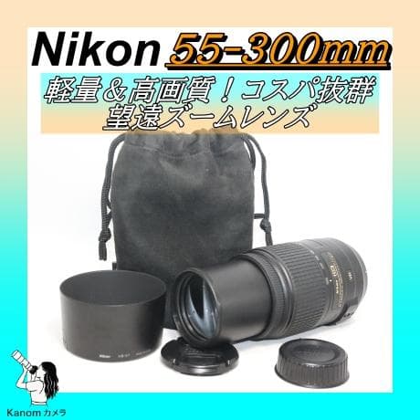 スポーツ・ 運動会・野鳥⭐️Nikon 55-300㎜ 超望遠レンズ⭐手振れ補正