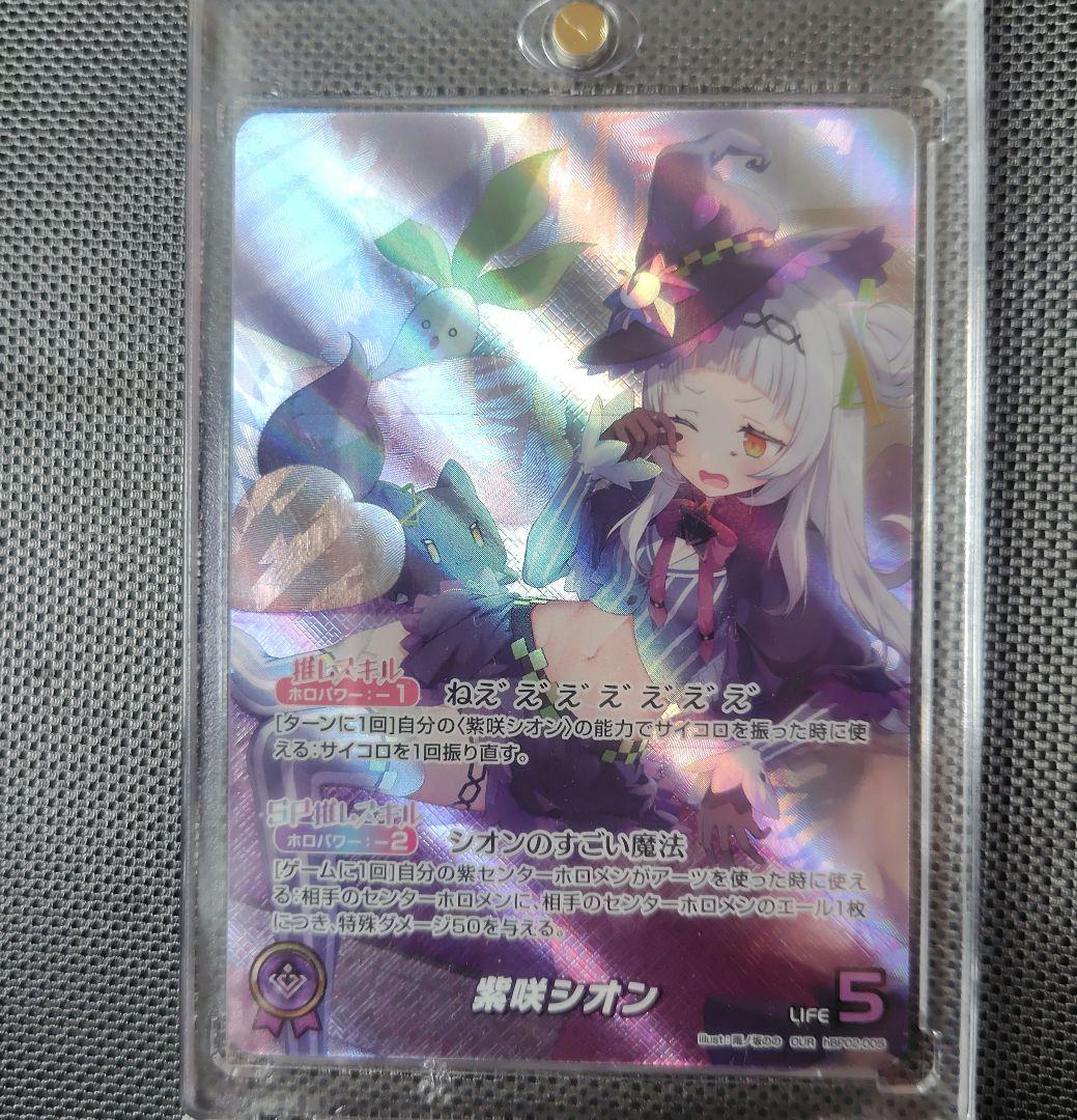 I*様 ホロライブ 紫咲シオン OUR トレーディングカード