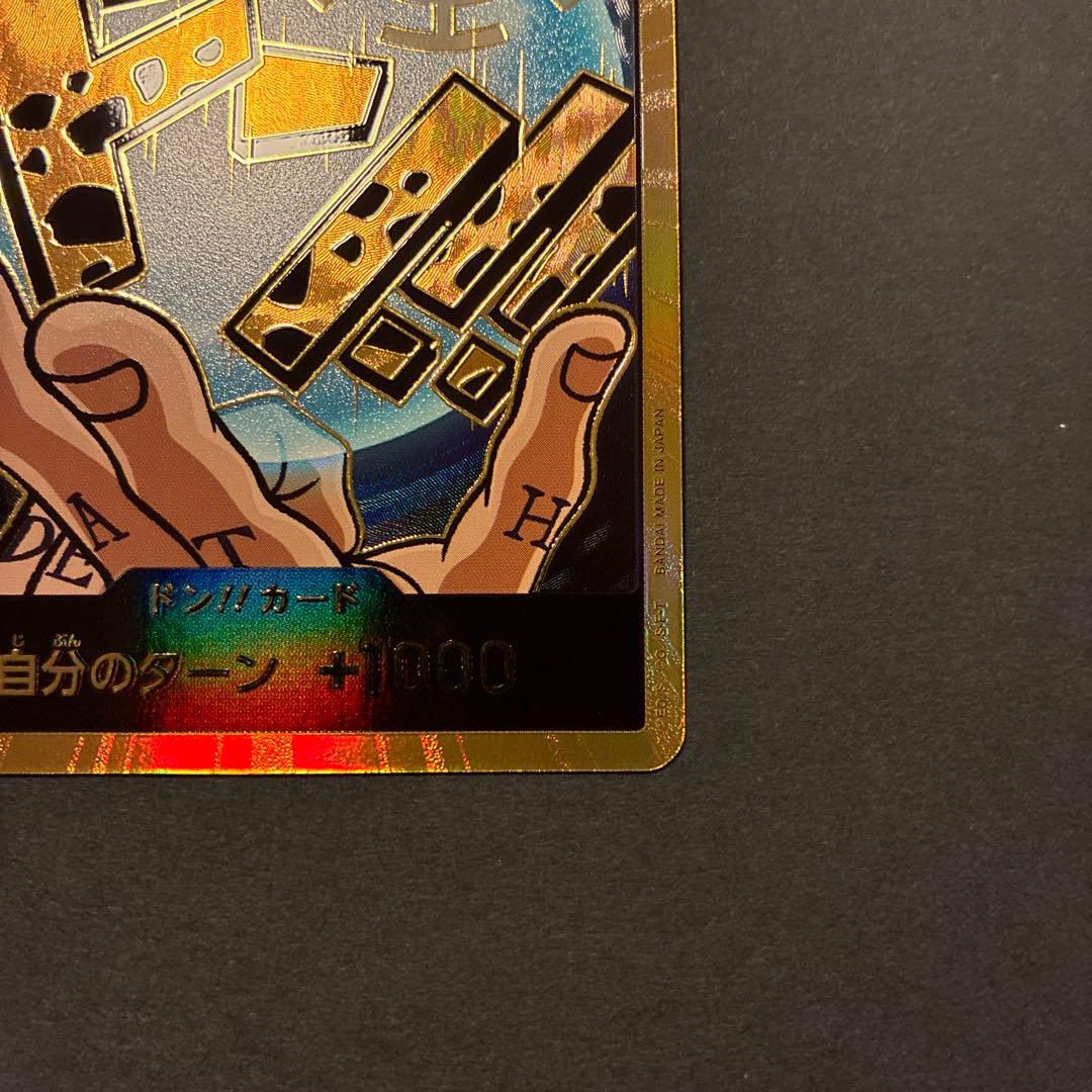 金ドン ロー ワンピカード