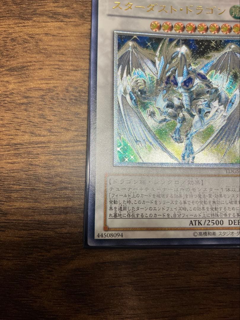 遊戯王　スターダストドラゴン　レリーフ　TDGS-JP040 美品