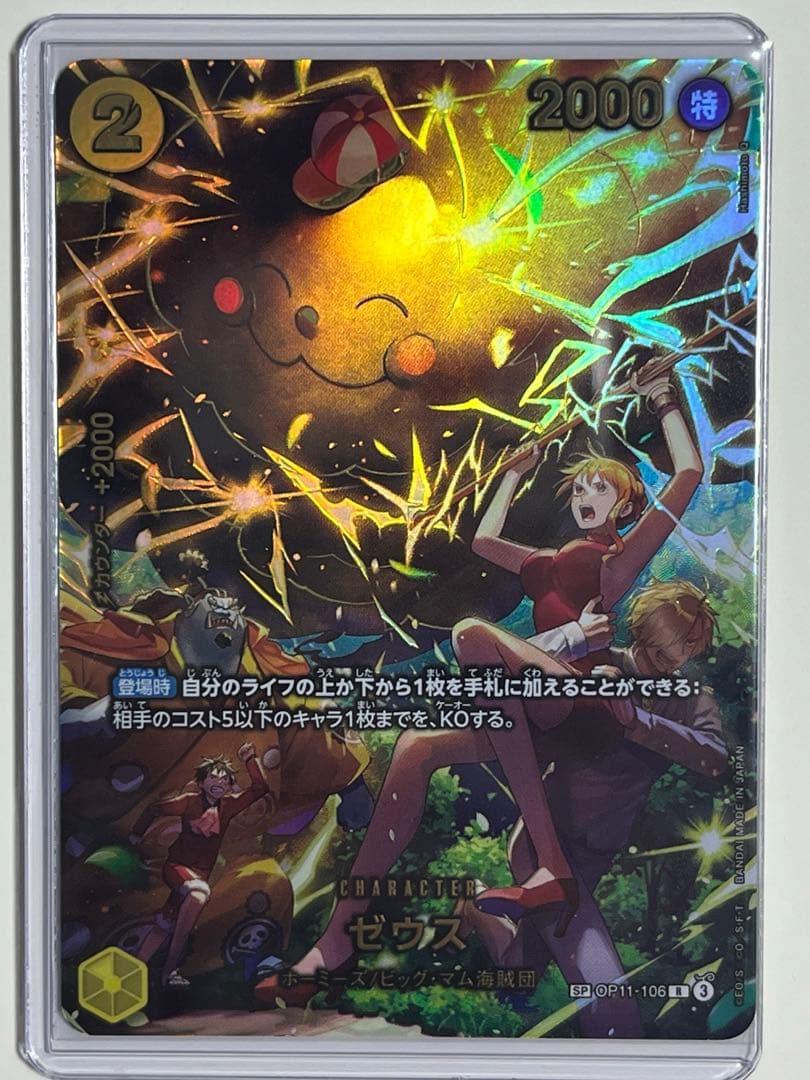 ゼウス　SP EGGHEAD CRISIS