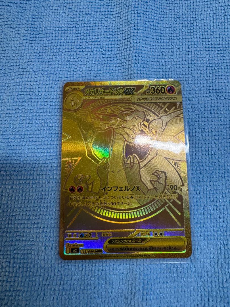 メガリザードンXex MUR 初期傷あり