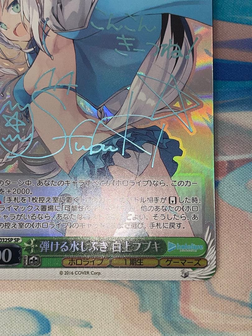 ヴァイス 弾ける水しぶき　白上フブキ　sp 1枚