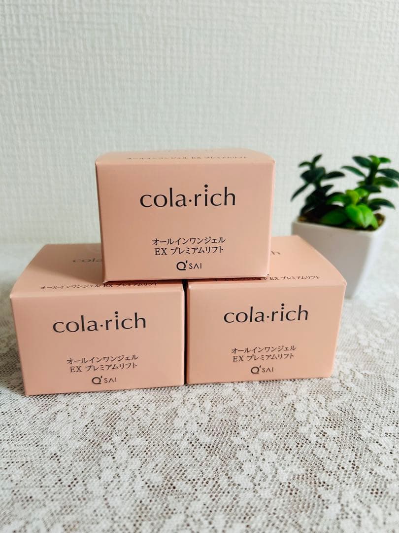 【新品】コラリッチEXプレミアアムリストジェル55g ３個　コラリッチ史上最高峰