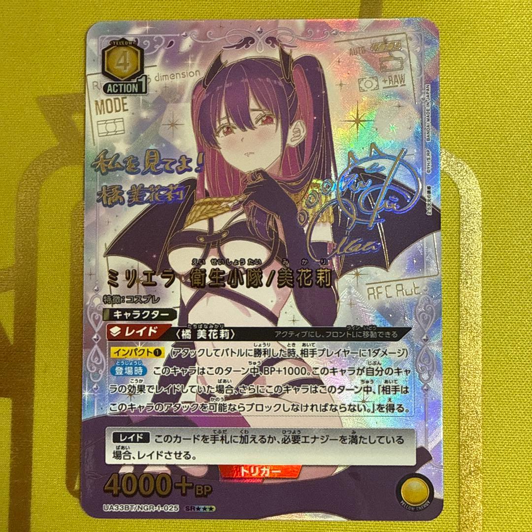 ユニアリ ミリエラ 衛生小隊/美花莉 (SR★★★) 星3