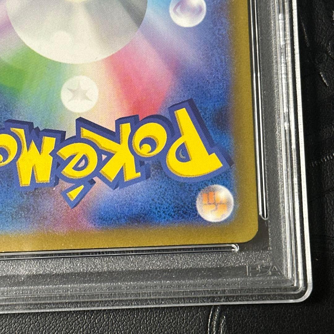 エリカの招待 SAR PSA10 206/165