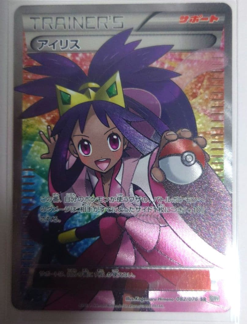 アイリス SR BW9 メガロキャノン 082/076