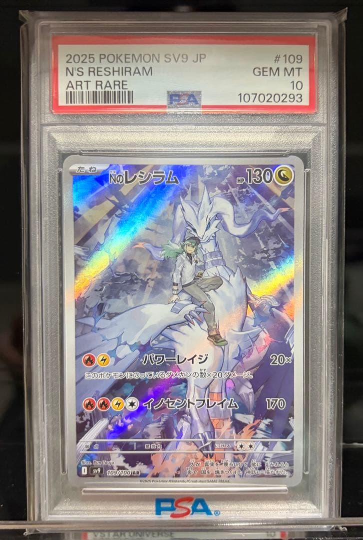 【PSA10】Nのレシラム AR 109/100 ポケモンカード
