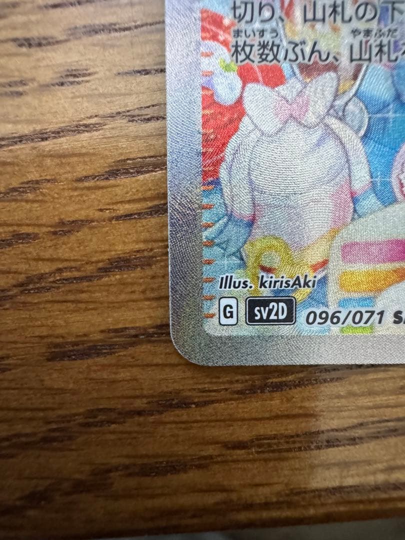 ポケモンカード　ナンジャモ sar