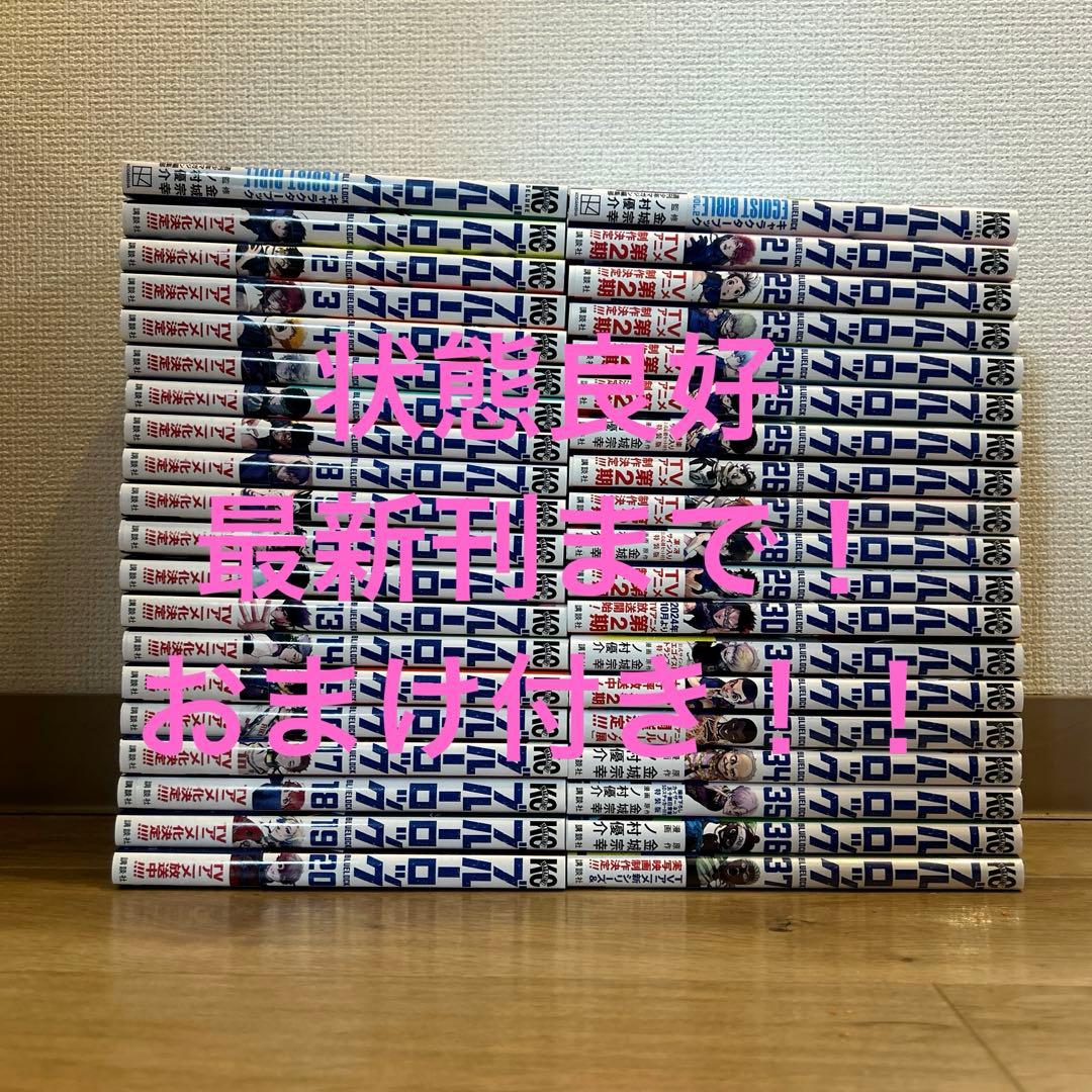 ブルーロック　全巻