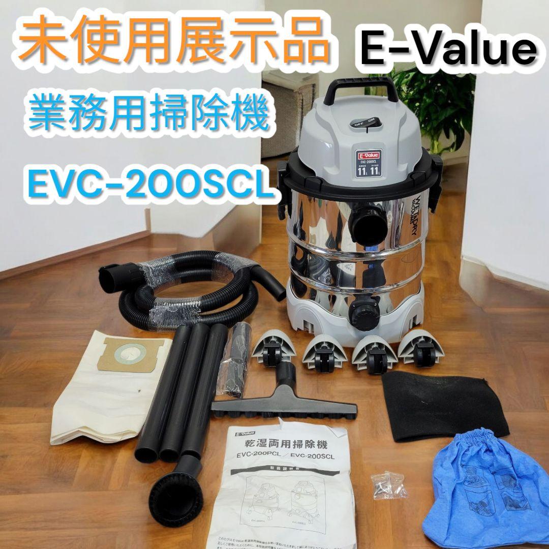 ❤未使用展示品✨E-Value✨乾湿両用掃除機✨業務用✨EVC-200SCL